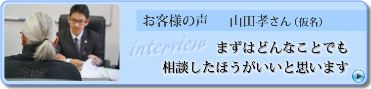 山田さん(仮)のインタビューリンクバナー
