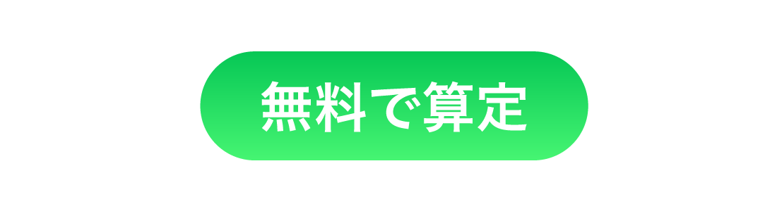 LINE算定ボタン