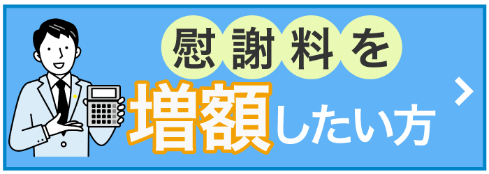 算定増額バナー