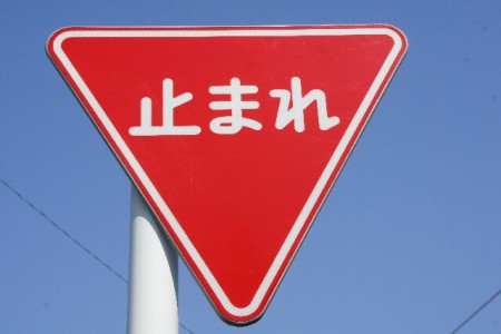 道路標識のイメージ画像