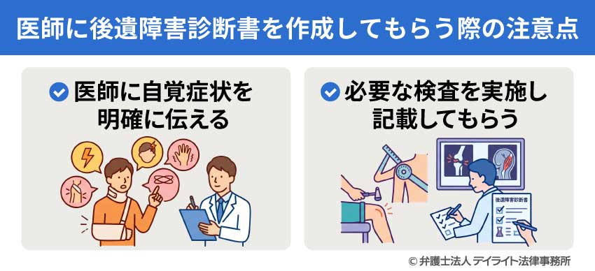 医師に後遺障害診断書を作成してもらう際の注意点