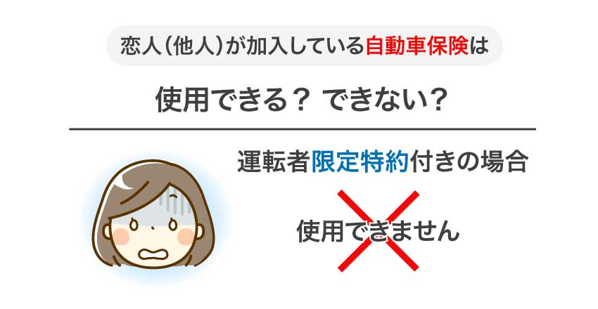 恋人の車で事故 恋人の自動車保険は使える デイライト法律事務所