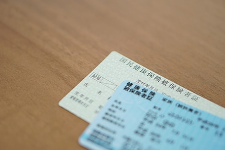 保険証