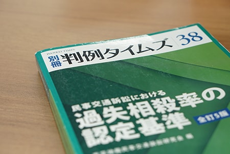 別冊判例タイムズ