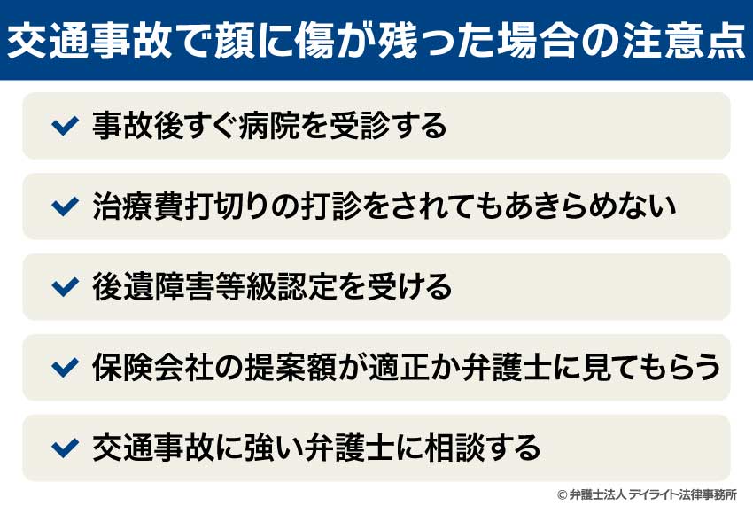交通事故で顔に傷が残った場合の注意点