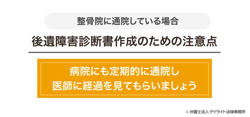 整骨院後遺障害診断書作成