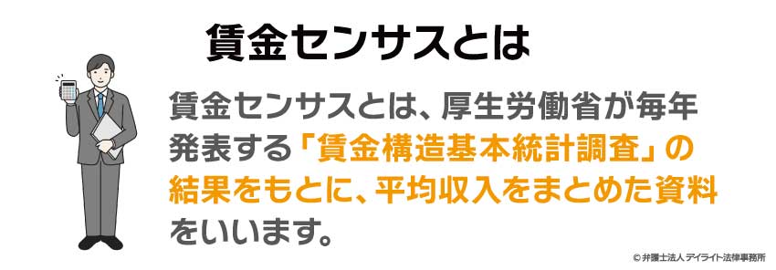 賃金センサスとは