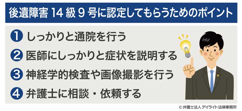 後遺 障害 14 級 認定 され る に は