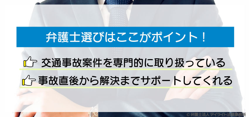 弁護士選びのポイント