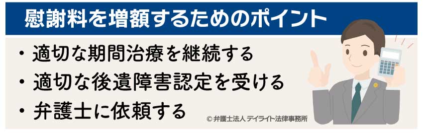 慰謝料を増額するためのポイント