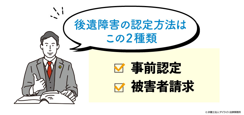 後遺障害の認定方法