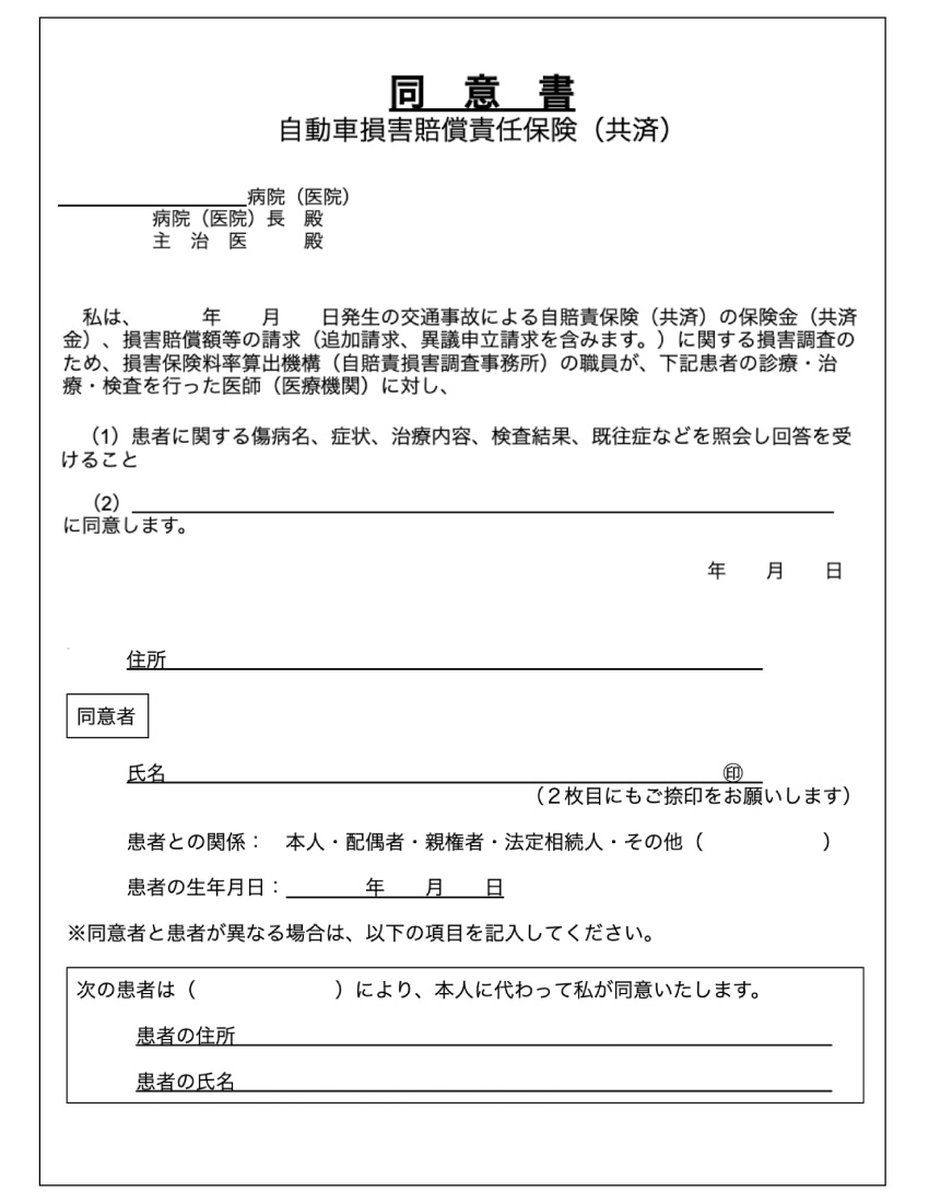 同意書の例文