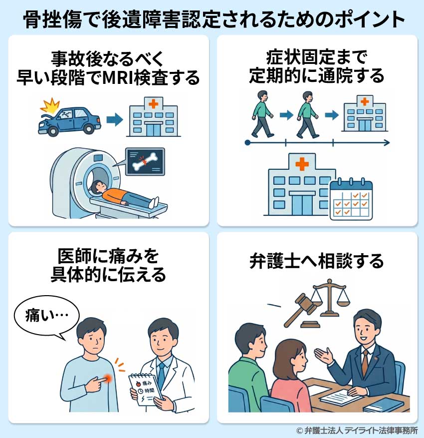 骨挫傷で後遺障害認定されるためのポイント
