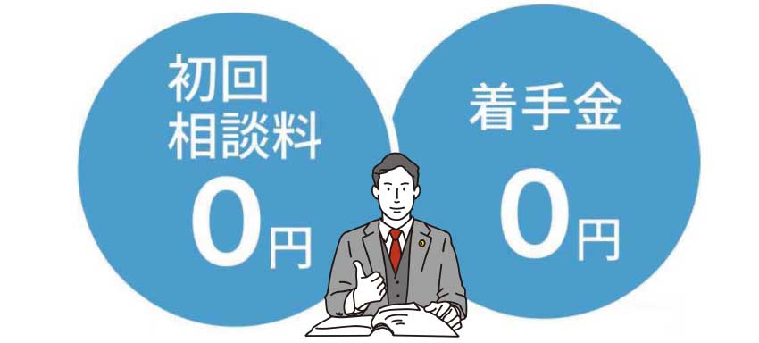 交通事故に強いデイライト法律事務所の弁護士費用