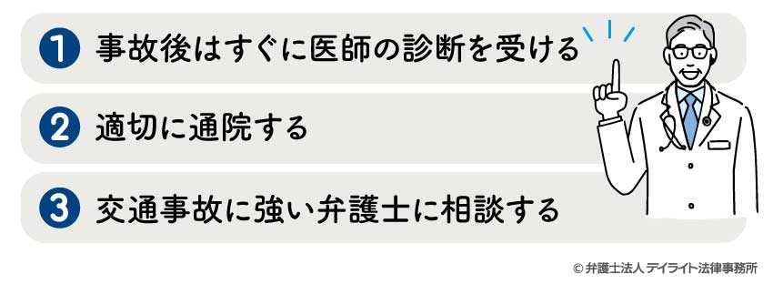 全治1週間の被害者が慰謝料を受け取る3つのポイント