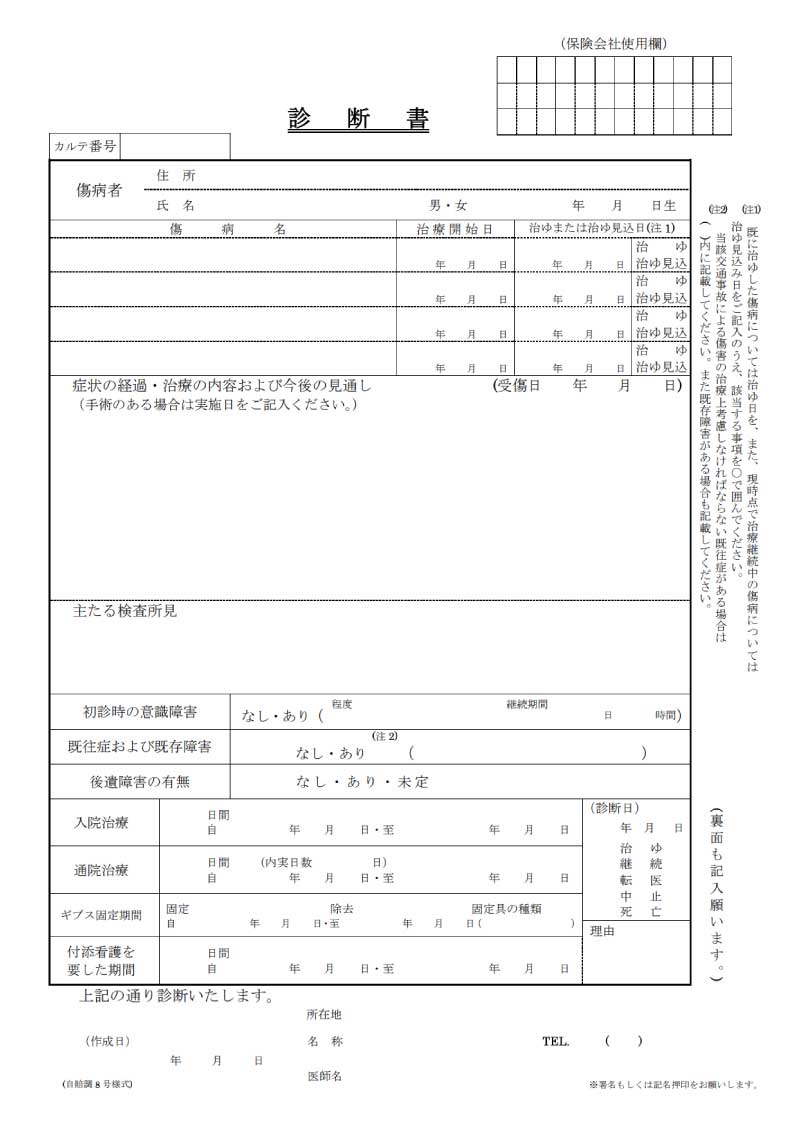 診断書のイメージ