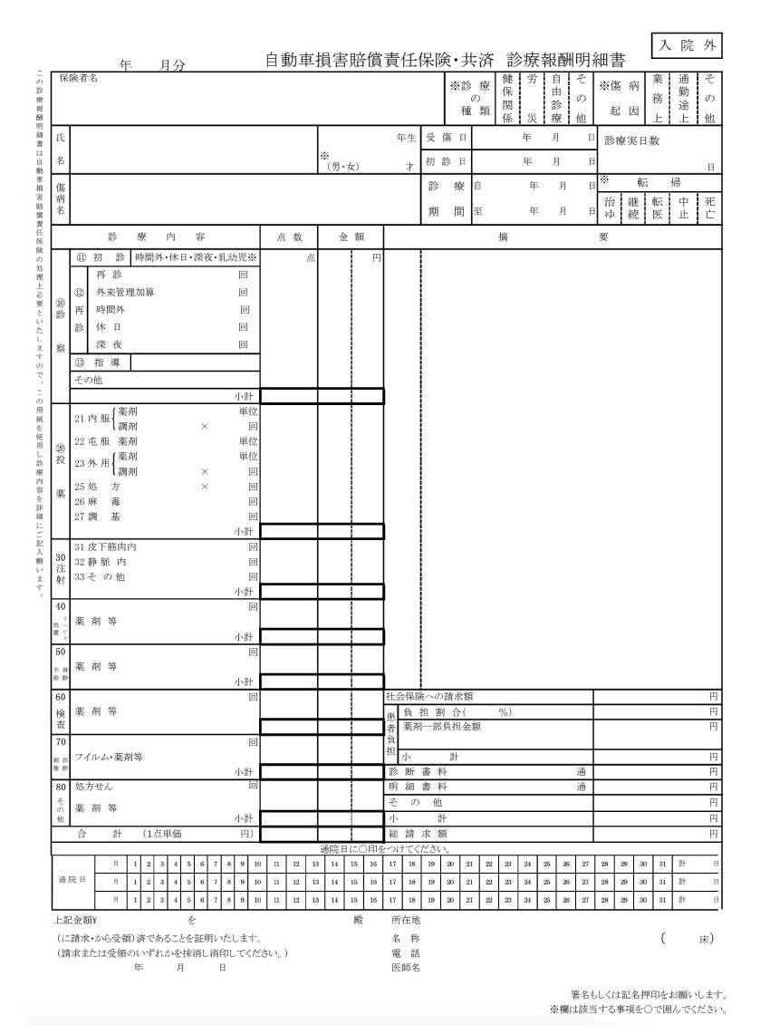 通常の通院の診療報酬明細書