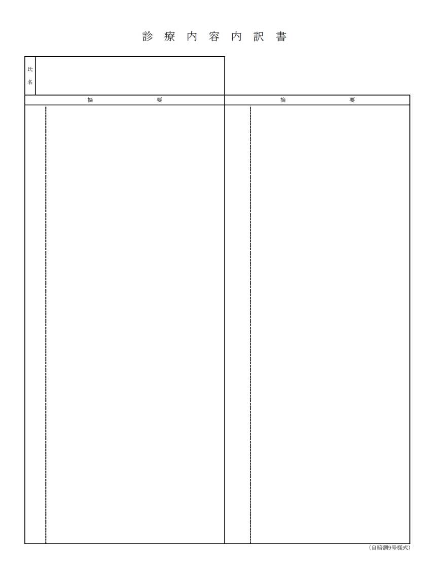 通常の通院の診療報酬明細書（裏面）