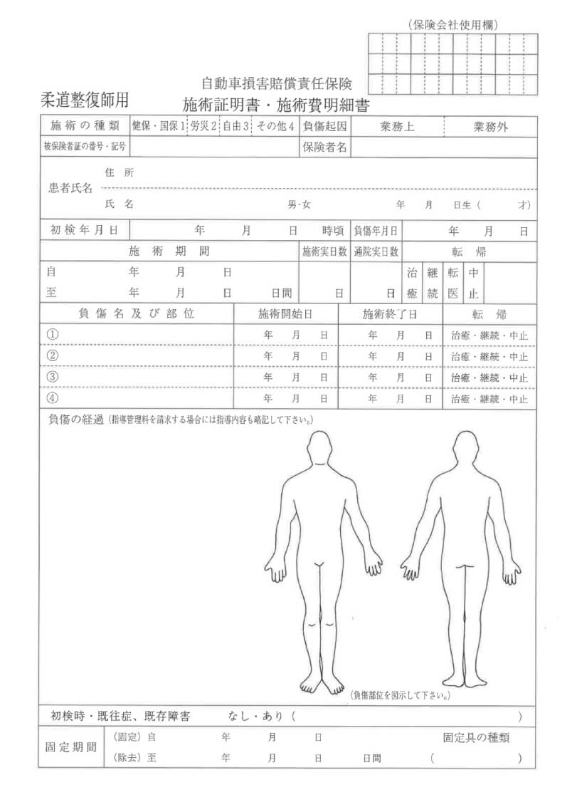 施術証明書・施術費明細書の表面