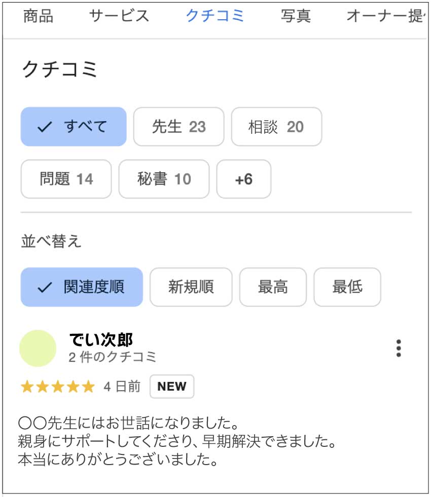 Googleのビジネスプロフィール