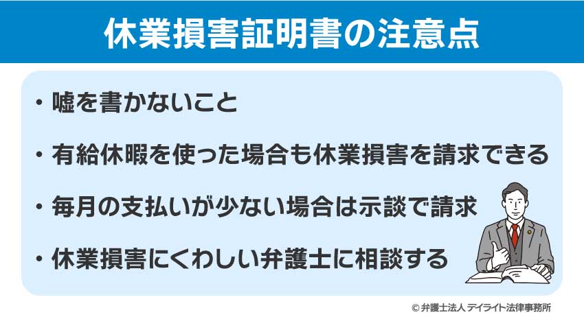 休業損害証明書の注意点