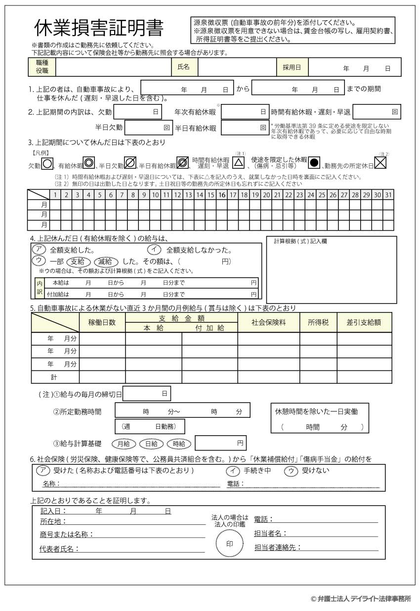 休業損害証明書のイメージ