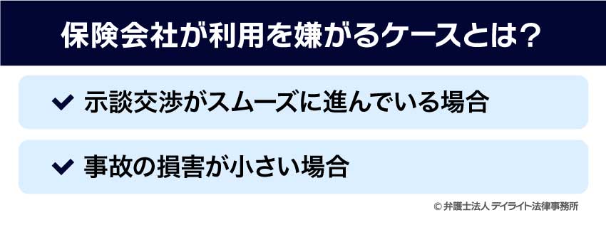 保険会社が利用を嫌がるケースとは？