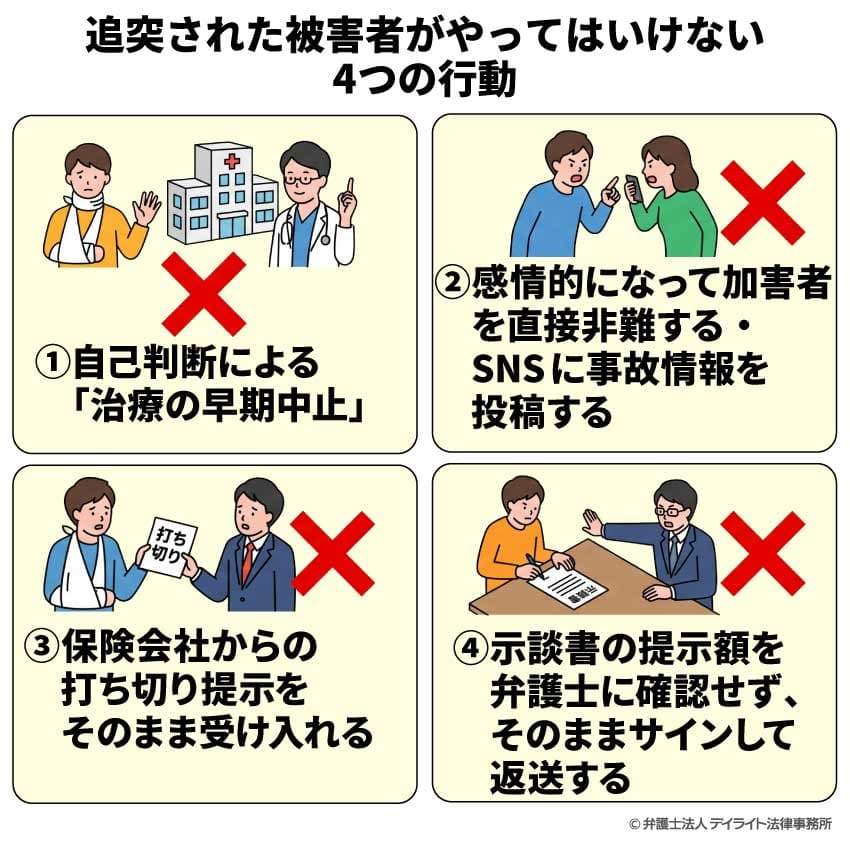 追突された被害者がやってはいけない4つの行動