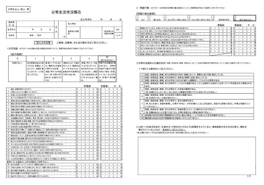 日常生活状況報告書（1~4）