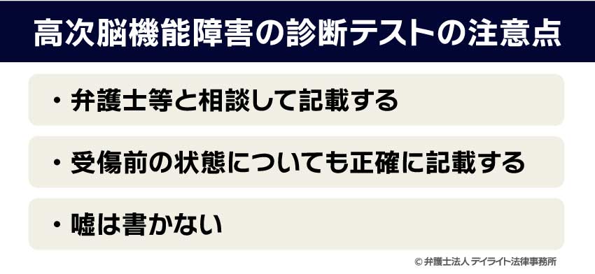 高次脳機能障害の診断テストの注意点