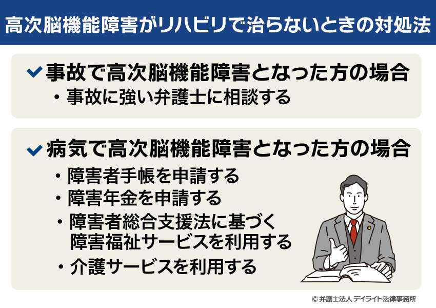 高次脳機能障害がリハビリで治らないときの対処法