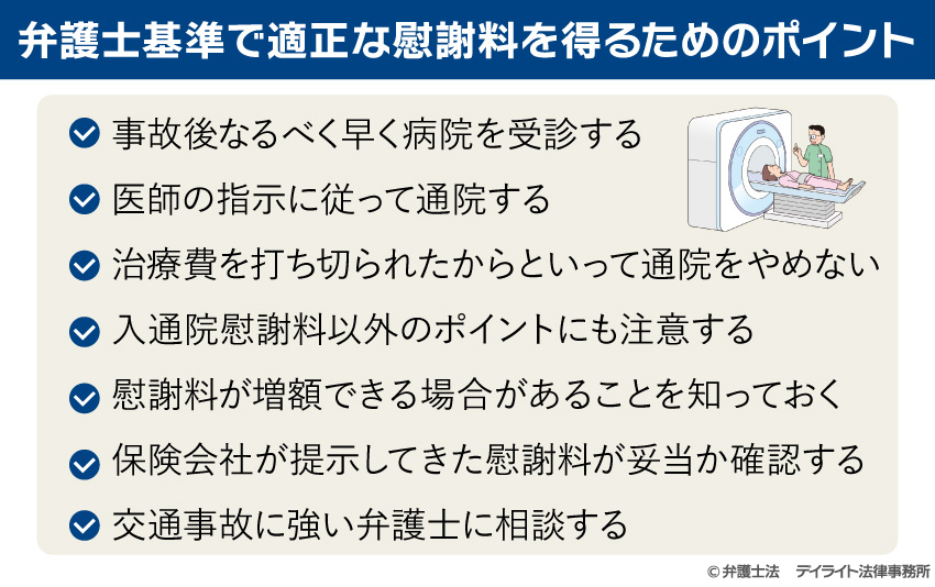 弁護士基準で適正な慰謝料を得るためのポイント