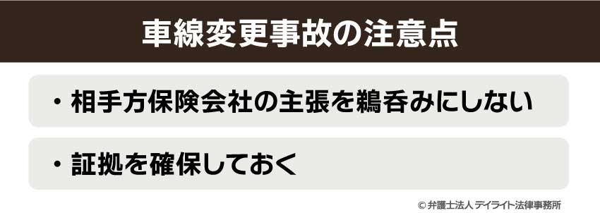 車線変更事故の注意点