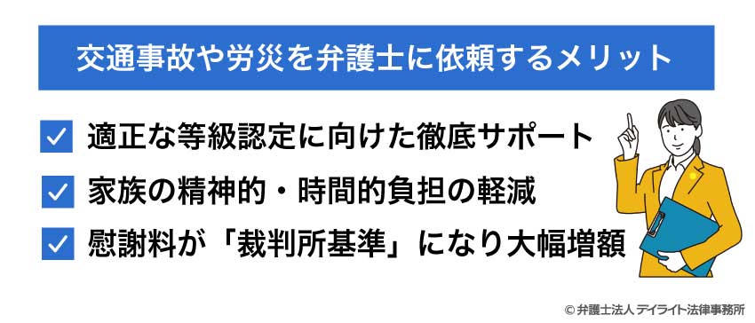 交通事故や労災を弁護士に依頼するメリット