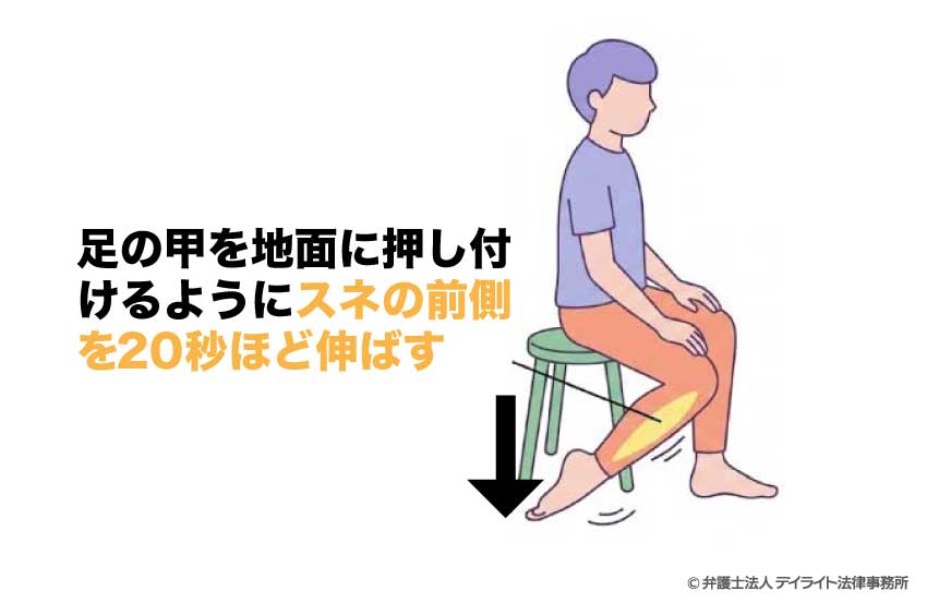 脛骨のストレッチ
