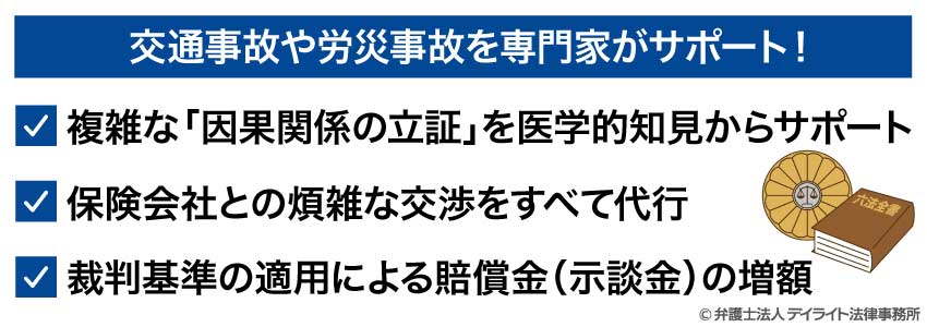 交通事故や労災事故は弁護士にご相談を