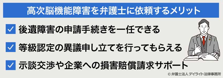 交通事故や労災の高次脳機能障害を弁護士に依頼するメリット