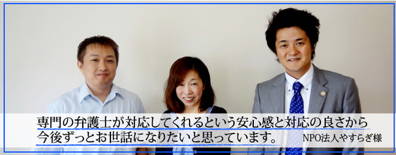 NPO法人やすらぎ様.jpg