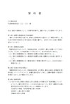 誓約書（取締役）2.jpg