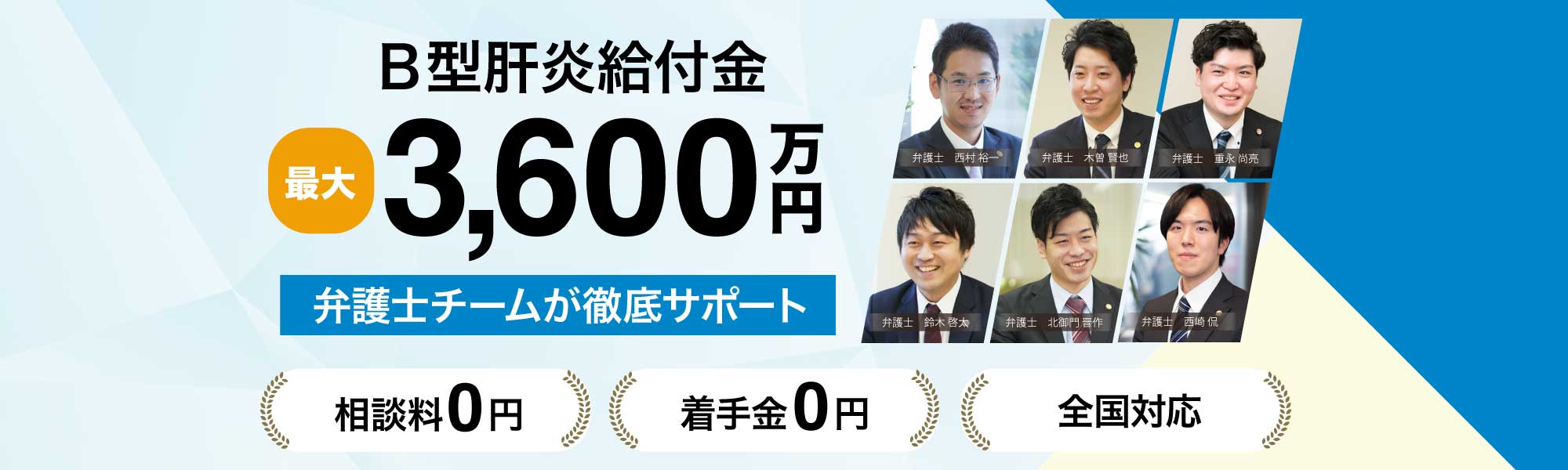 B型肝炎給付金 最大3,600万円 弁護士チームが徹底サポート