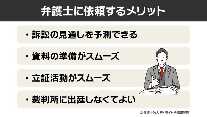 弁護士に依頼するメリット
