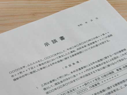 示談するかどうかを刑事リスクから判断する