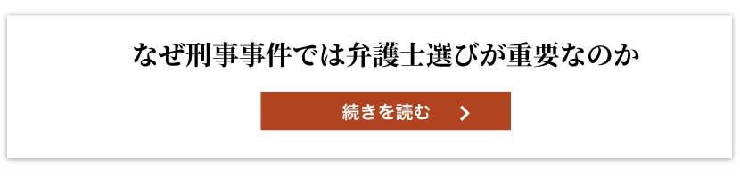 なぜ弁護士選びが重要なのか