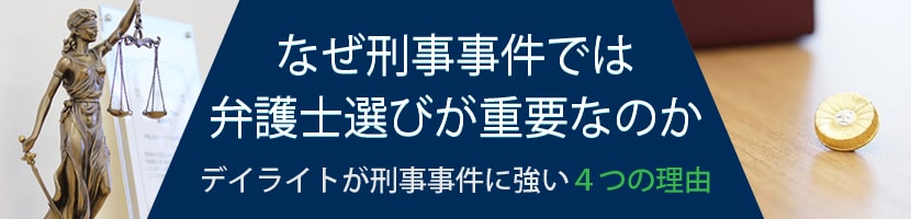 なぜ弁護士選びが重要なのか