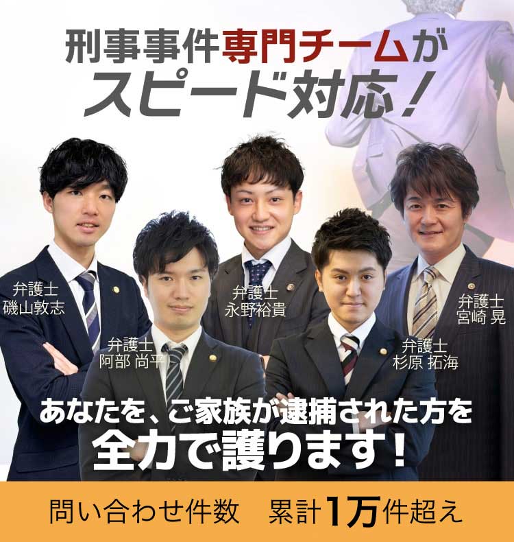 福岡の刑事事件に強い弁護士による無料相談 デイライト法律事務所