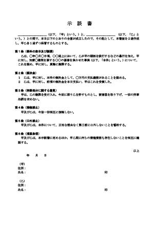 刑事事件の書式集 福岡の刑事事件に強い弁護士による無料相談