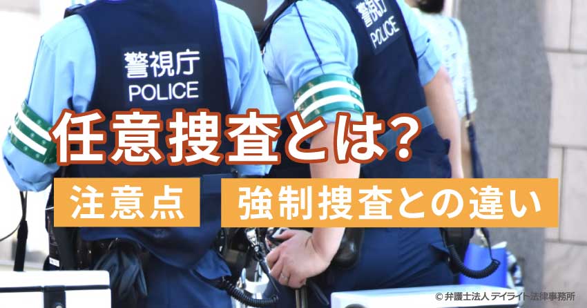 たぐり 捜査 と は