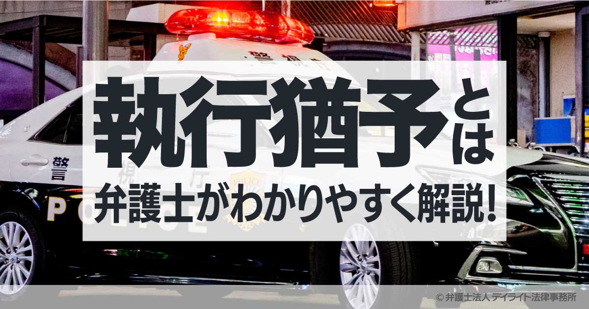 保護 観察 付き 執行 猶予 と は