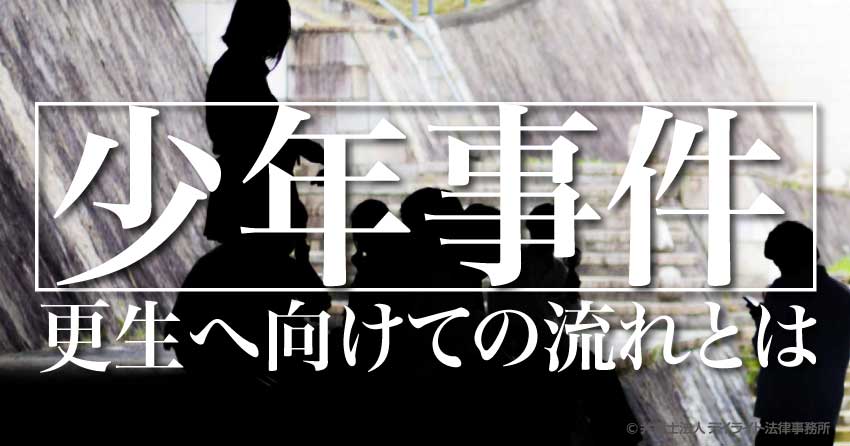 少年事件