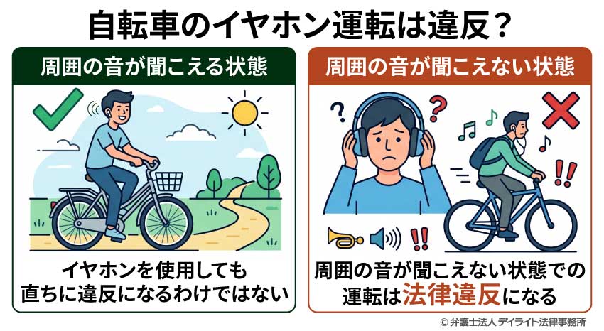 自転車のイヤホン運転は違反?